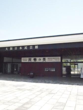 100509 大阪民藝館2.JPG
